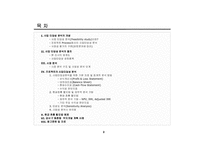 사업타당성 분석(Feasibility Study)의 이론과 사례-2