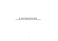 사업타당성 분석(Feasibility Study)의 이론과 사례-7