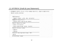 사업타당성 분석(Feasibility Study)의 이론과 사례-14