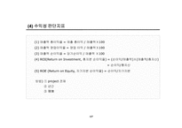 사업타당성 분석(Feasibility Study)의 이론과 사례-17