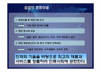 [마케팅]삼성전자 국내 휴대폰 시장(스마트폰) 경쟁전략-3