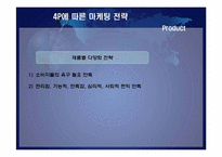 [마케팅]삼성전자 국내 휴대폰 시장(스마트폰) 경쟁전략-9