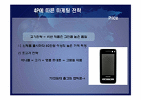 [마케팅]삼성전자 국내 휴대폰 시장(스마트폰) 경쟁전략-10