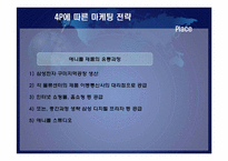 [마케팅]삼성전자 국내 휴대폰 시장(스마트폰) 경쟁전략-11