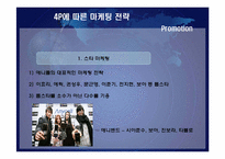 [마케팅]삼성전자 국내 휴대폰 시장(스마트폰) 경쟁전략-12