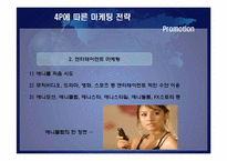 [마케팅]삼성전자 국내 휴대폰 시장(스마트폰) 경쟁전략-13