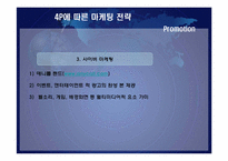 [마케팅]삼성전자 국내 휴대폰 시장(스마트폰) 경쟁전략-14