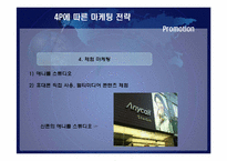 [마케팅]삼성전자 국내 휴대폰 시장(스마트폰) 경쟁전략-15