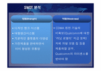 [마케팅]삼성전자 국내 휴대폰 시장(스마트폰) 경쟁전략-16