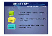 [마케팅]삼성전자 국내 휴대폰 시장(스마트폰) 경쟁전략-19