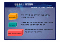 [마케팅]삼성전자 국내 휴대폰 시장(스마트폰) 경쟁전략-20