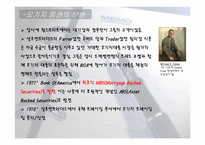 [재무연구]모기지 증권과 서브프라임 위기-7