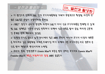 [재무연구]모기지 증권과 서브프라임 위기-11