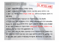 [재무연구]모기지 증권과 서브프라임 위기-16