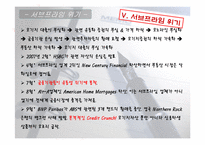 [재무연구]모기지 증권과 서브프라임 위기-19