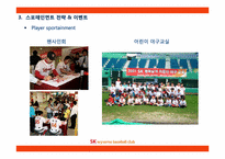 [스포츠마케팅]SK와이번즈의 스포테인먼트-이벤트 전략 중심-13