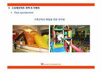 [스포츠마케팅]SK와이번즈의 스포테인먼트-이벤트 전략 중심-17
