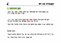 [글로벌경영]해외직접투자-4