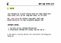 [글로벌경영]해외직접투자-5