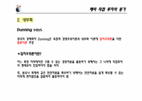 [글로벌경영]해외직접투자-6