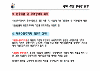 [글로벌경영]해외직접투자-7