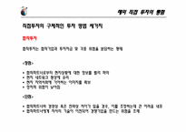[글로벌경영]해외직접투자-8