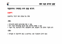 [글로벌경영]해외직접투자-9
