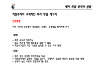 [글로벌경영]해외직접투자-10