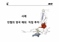 [글로벌경영]해외직접투자-16