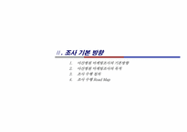 [마케팅리서치]서울아산병원 건강증진 센터 Marketing 역량강화-7