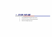 [마케팅리서치]서울아산병원 건강증진 센터 Marketing 역량강화-12