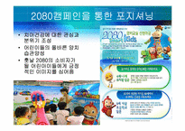 [마케팅조사]덴탈클리닉 2080치약 마케팅 전략 및 개선사항-13
