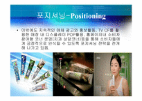[마케팅조사]덴탈클리닉 2080치약 마케팅 전략 및 개선사항-14