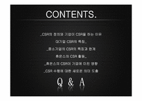 [기업경영]휴온스를 통해 본 한국CSR의 나아갈 길-2