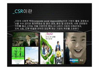 [기업경영]휴온스를 통해 본 한국CSR의 나아갈 길-3