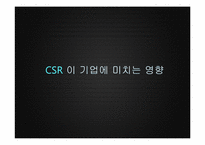 [기업경영]휴온스를 통해 본 한국CSR의 나아갈 길-4