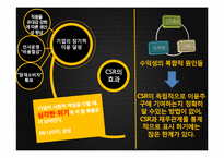 [기업경영]휴온스를 통해 본 한국CSR의 나아갈 길-5