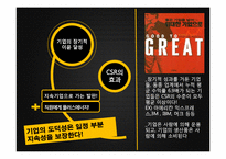[기업경영]휴온스를 통해 본 한국CSR의 나아갈 길-6