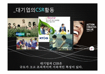 [기업경영]휴온스를 통해 본 한국CSR의 나아갈 길-9