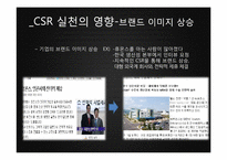 [기업경영]휴온스를 통해 본 한국CSR의 나아갈 길-16