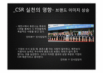 [기업경영]휴온스를 통해 본 한국CSR의 나아갈 길-17