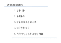 [증권분석]신주인수권부사채 Bond with Warrants(BW)-2
