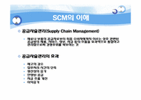 [경영정보]버드넷(Bud-Net)SCM사례 연구-5
