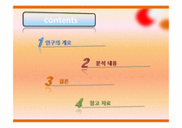 [응용통계]피자헛에 대한 고객 만족도-SPSS를 이용한 통계분석-2