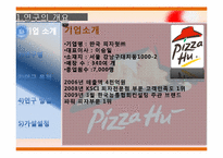 [응용통계]피자헛에 대한 고객 만족도-SPSS를 이용한 통계분석-4