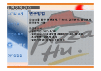 [응용통계]피자헛에 대한 고객 만족도-SPSS를 이용한 통계분석-7