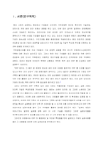 [경영학](주)잉크테크 ERP구축 실패사례 보고서-2