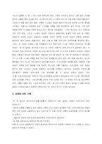 [경영학](주)잉크테크 ERP구축 실패사례 보고서-8