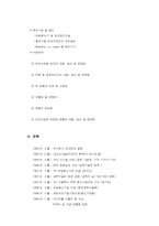 [경영학](주)잉크테크 ERP구축 실패사례 보고서-13