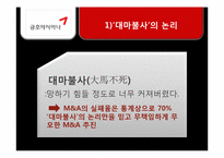 [경영경제]금호아시아나그룹의 대우건설 인수합병 문제점과 개선방향-12